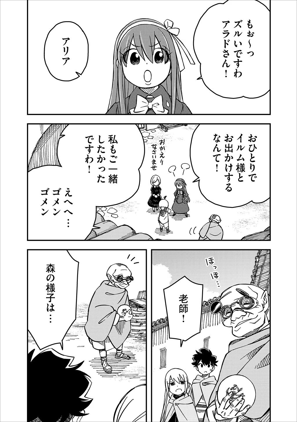 KIZOKU JINAN NO NARIAGARI ~ MAHOU WO KIWAMETE SEKAI SAIKYOU NI NATTA TENSEISHA ~ - raw - Chapter 33 - https://jpdd.ccdd.to/JPDD/20151505/nmvbhxqknb1.jpg