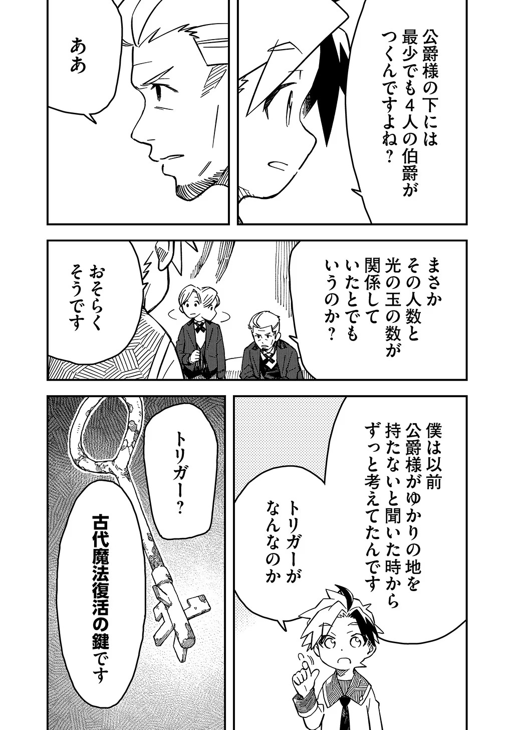 KIZOKU JINAN NO NARIAGARI ~ MAHOU WO KIWAMETE SEKAI SAIKYOU NI NATTA TENSEISHA ~ - raw - Chapter 39 - https://jpdd.ccdd.to/JPDD/20151505/npca30zdbnj.jpg