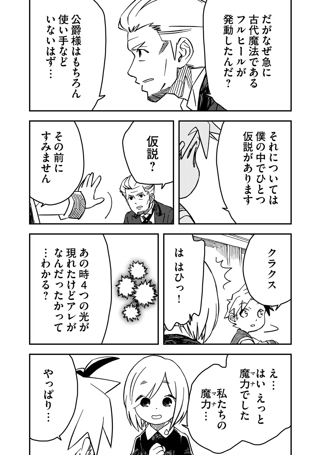 KIZOKU JINAN NO NARIAGARI ~ MAHOU WO KIWAMETE SEKAI SAIKYOU NI NATTA TENSEISHA ~ - raw - Chapter 39 - https://jpdd.ccdd.to/JPDD/20151505/nyrnm5cttsm.jpg