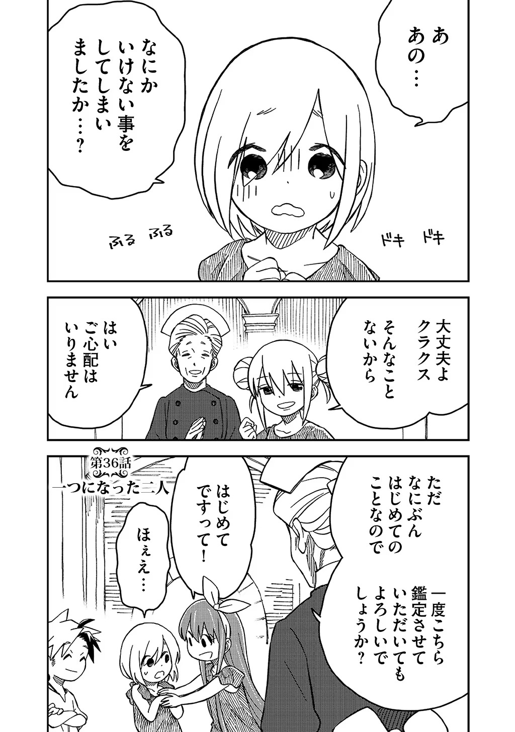 KIZOKU JINAN NO NARIAGARI ~ MAHOU WO KIWAMETE SEKAI SAIKYOU NI NATTA TENSEISHA ~ - raw - Chapter 36 - https://jpdd.ccdd.to/JPDD/20151505/oabfpetyc1n.jpg