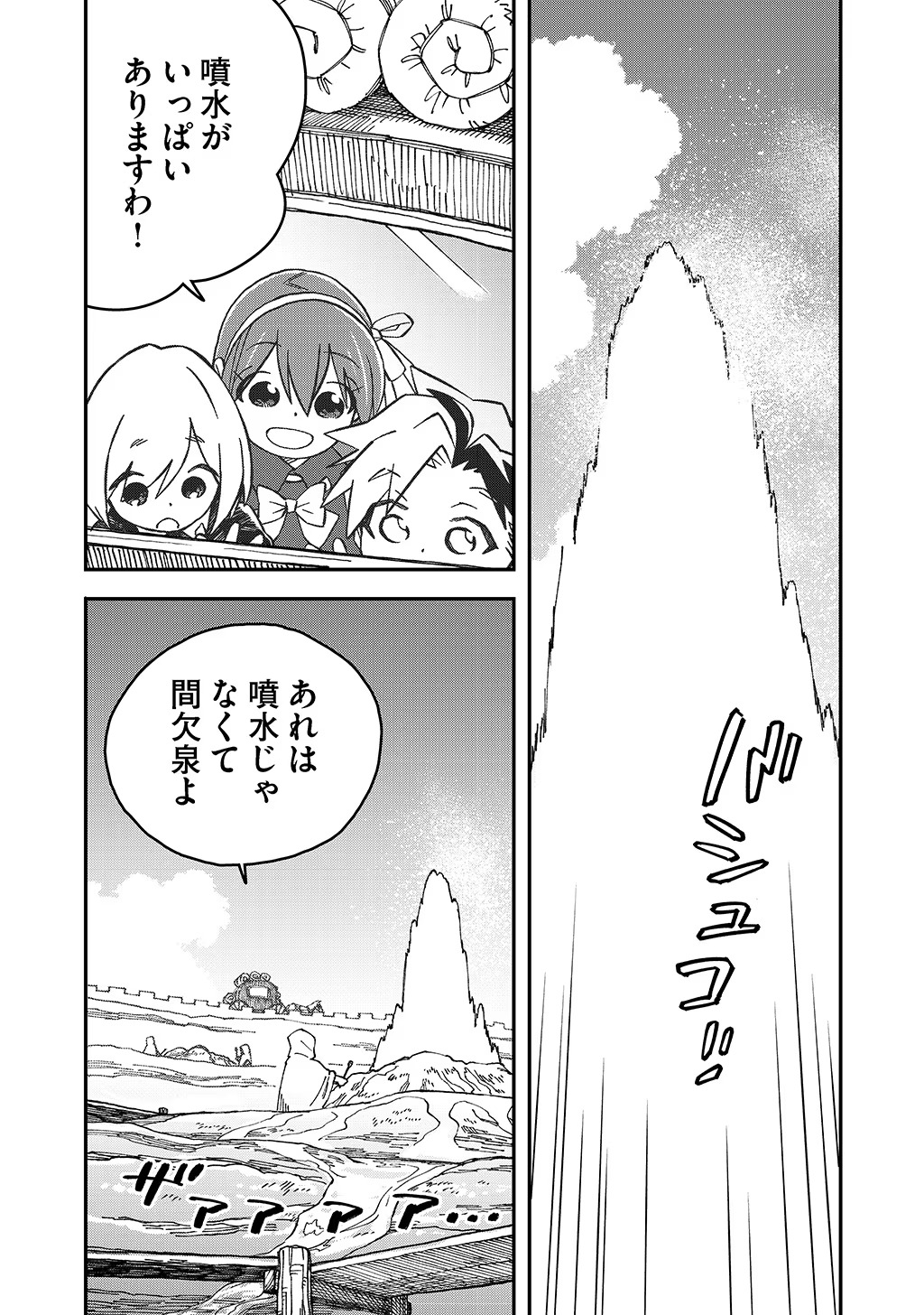 KIZOKU JINAN NO NARIAGARI ~ MAHOU WO KIWAMETE SEKAI SAIKYOU NI NATTA TENSEISHA ~ - raw - Chapter 34 - https://jpdd.ccdd.to/JPDD/20151505/ocxjxj10g1c.jpg