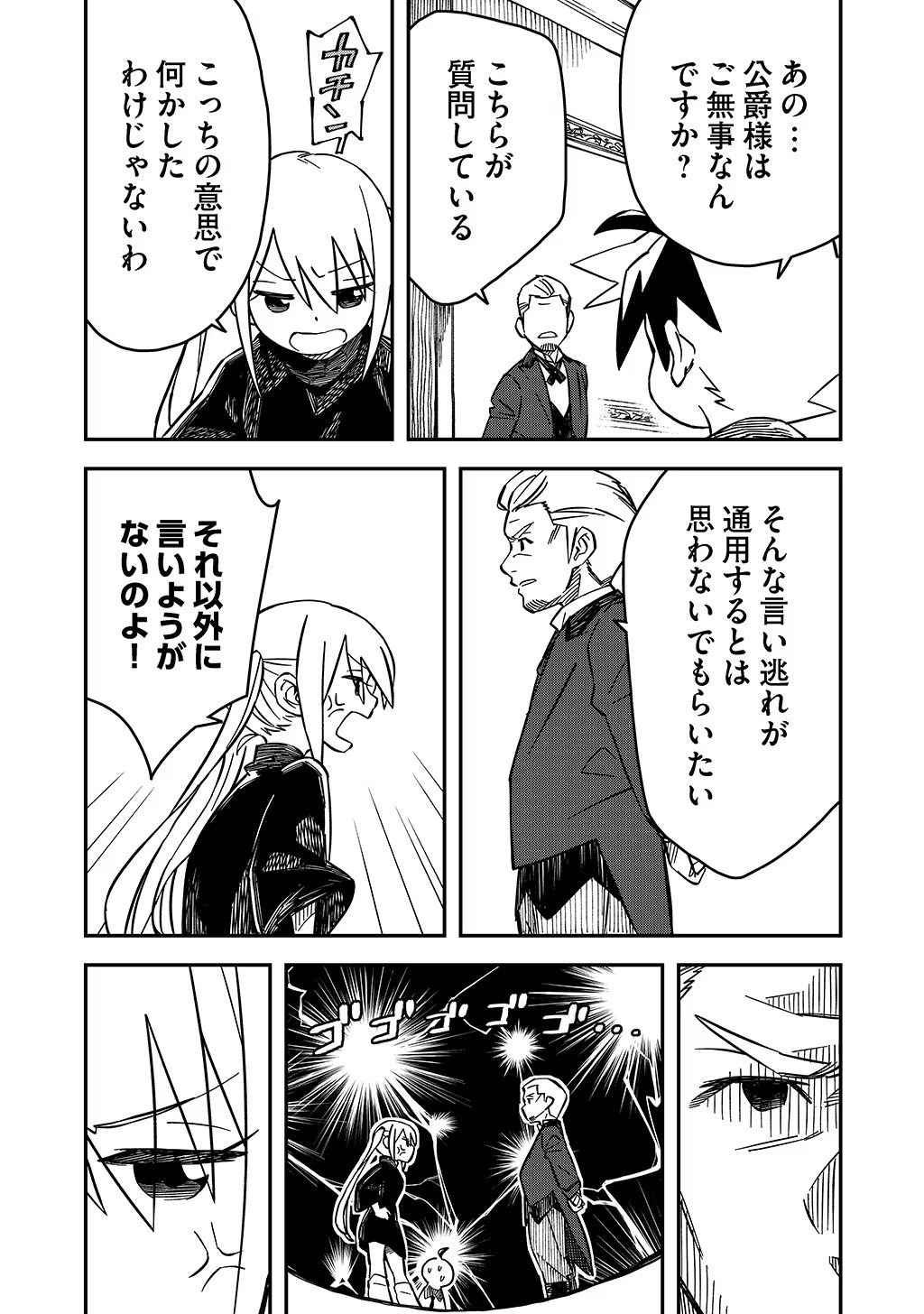 KIZOKU JINAN NO NARIAGARI ~ MAHOU WO KIWAMETE SEKAI SAIKYOU NI NATTA TENSEISHA ~ - raw - Chapter 38 - https://jpdd.ccdd.to/JPDD/20151505/oggrjb1zfxw.jpg