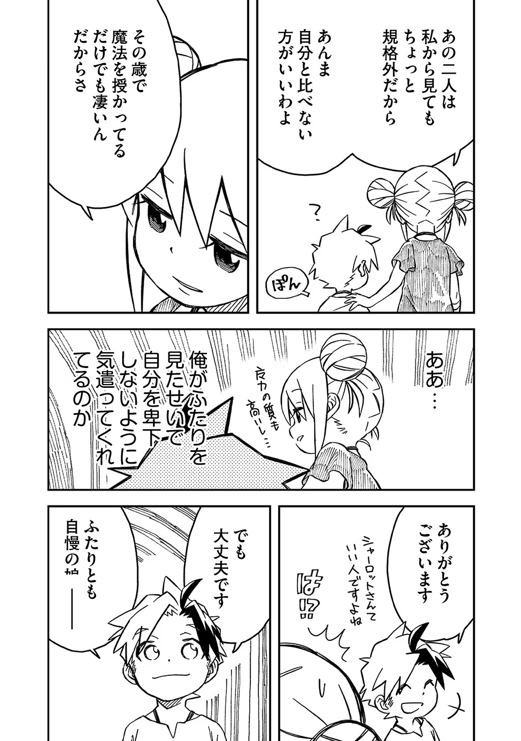 KIZOKU JINAN NO NARIAGARI ~ MAHOU WO KIWAMETE SEKAI SAIKYOU NI NATTA TENSEISHA ~ - raw - Chapter 36 - https://jpdd.ccdd.to/JPDD/20151505/oj4jtbhsgv5.jpg