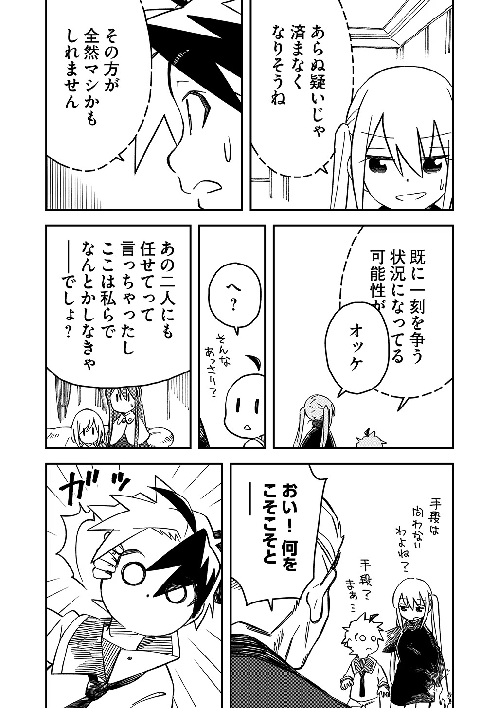 KIZOKU JINAN NO NARIAGARI ~ MAHOU WO KIWAMETE SEKAI SAIKYOU NI NATTA TENSEISHA ~ - raw - Chapter 38 - https://jpdd.ccdd.to/JPDD/20151505/onf5iwgwm4b.jpg
