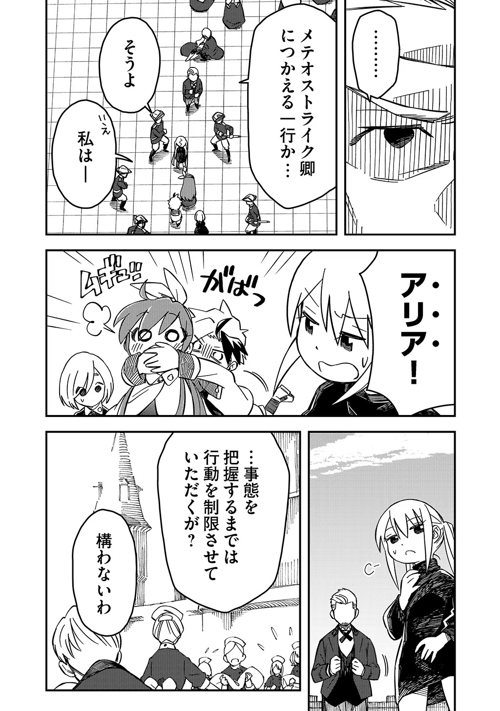 KIZOKU JINAN NO NARIAGARI ~ MAHOU WO KIWAMETE SEKAI SAIKYOU NI NATTA TENSEISHA ~ - raw - Chapter 38 - https://jpdd.ccdd.to/JPDD/20151505/oybq0sv2aqn.jpg