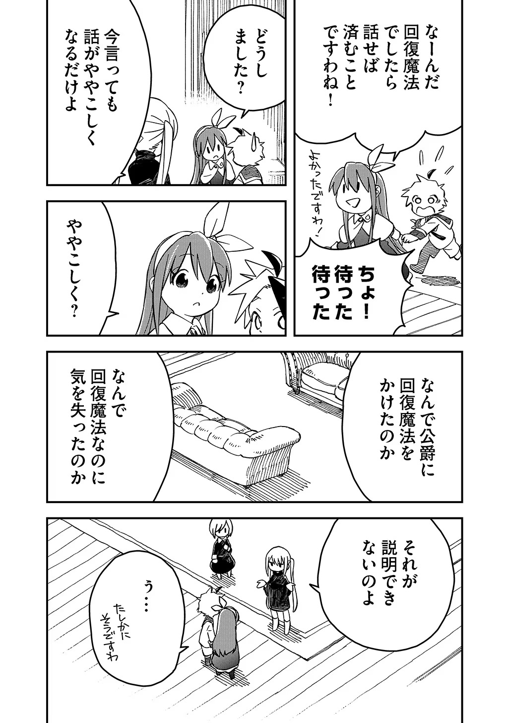 KIZOKU JINAN NO NARIAGARI ~ MAHOU WO KIWAMETE SEKAI SAIKYOU NI NATTA TENSEISHA ~ - raw - Chapter 38 - https://jpdd.ccdd.to/JPDD/20151505/p2d5egju21z.jpg