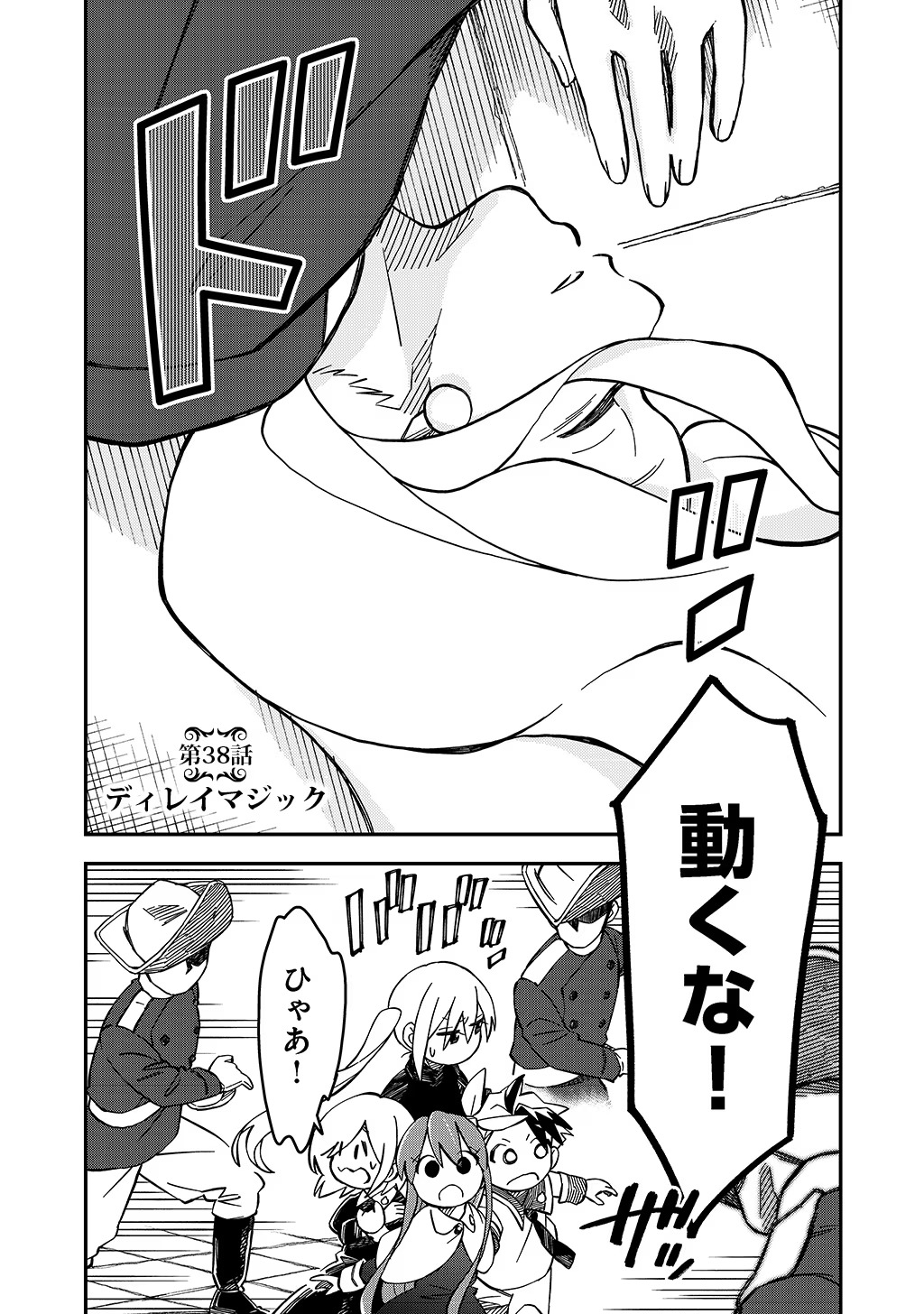 KIZOKU JINAN NO NARIAGARI ~ MAHOU WO KIWAMETE SEKAI SAIKYOU NI NATTA TENSEISHA ~ - raw - Chapter 38 - https://jpdd.ccdd.to/JPDD/20151505/p51spgklf0x.jpg