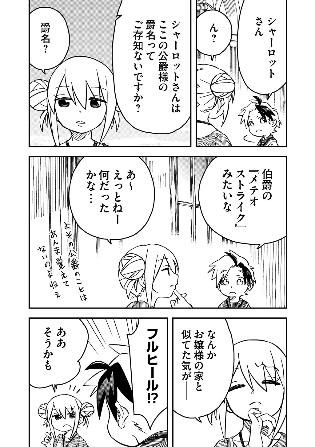 KIZOKU JINAN NO NARIAGARI ~ MAHOU WO KIWAMETE SEKAI SAIKYOU NI NATTA TENSEISHA ~ - raw - Chapter 35 - https://jpdd.ccdd.to/JPDD/20151505/q1bdtvu0p4h.jpg