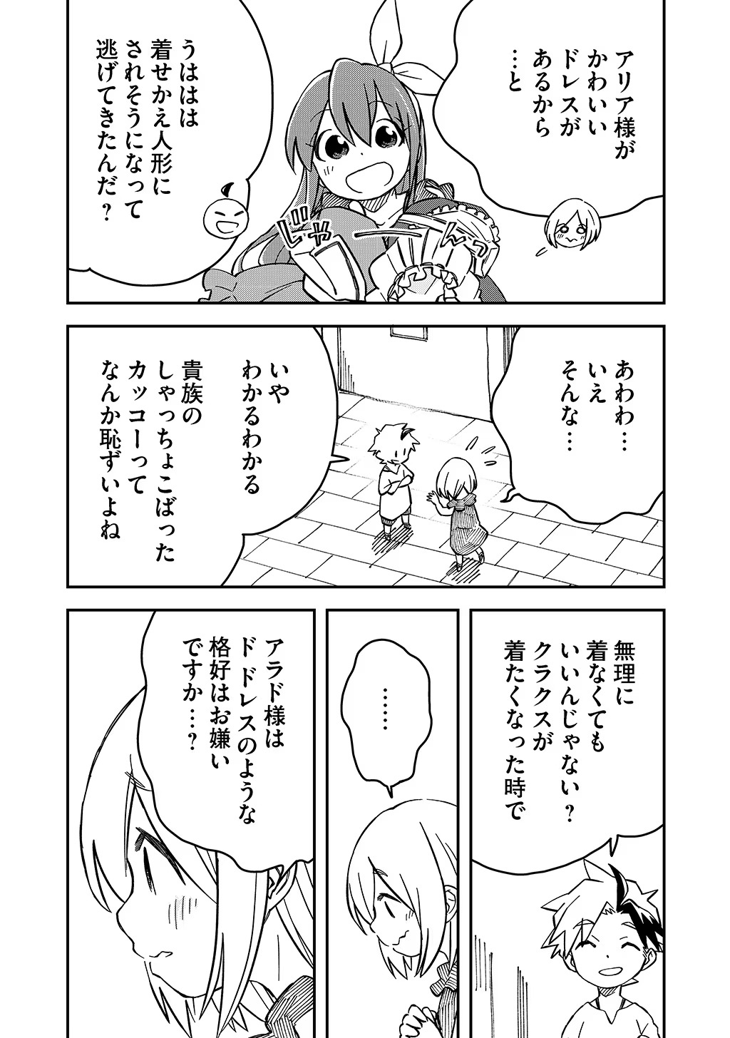 KIZOKU JINAN NO NARIAGARI ~ MAHOU WO KIWAMETE SEKAI SAIKYOU NI NATTA TENSEISHA ~ - raw - Chapter 37.1 - https://jpdd.ccdd.to/JPDD/20151505/q2hehpf1eco.jpg