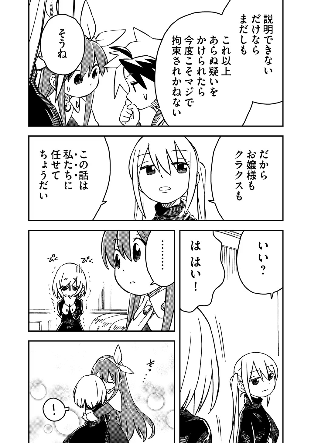 KIZOKU JINAN NO NARIAGARI ~ MAHOU WO KIWAMETE SEKAI SAIKYOU NI NATTA TENSEISHA ~ - raw - Chapter 38 - https://jpdd.ccdd.to/JPDD/20151505/rcxbtda01vu.jpg