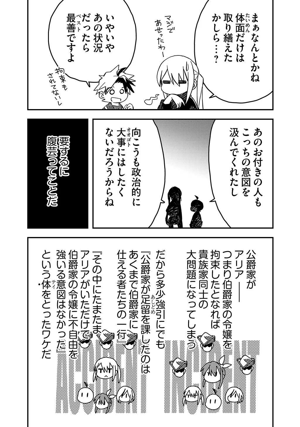 KIZOKU JINAN NO NARIAGARI ~ MAHOU WO KIWAMETE SEKAI SAIKYOU NI NATTA TENSEISHA ~ - raw - Chapter 38 - https://jpdd.ccdd.to/JPDD/20151505/rgshkc4ej4b.jpg