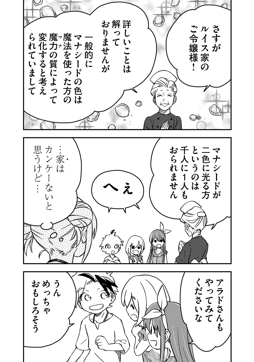 KIZOKU JINAN NO NARIAGARI ~ MAHOU WO KIWAMETE SEKAI SAIKYOU NI NATTA TENSEISHA ~ - raw - Chapter 35 - https://jpdd.ccdd.to/JPDD/20151505/ri0odx4ssoj.jpg