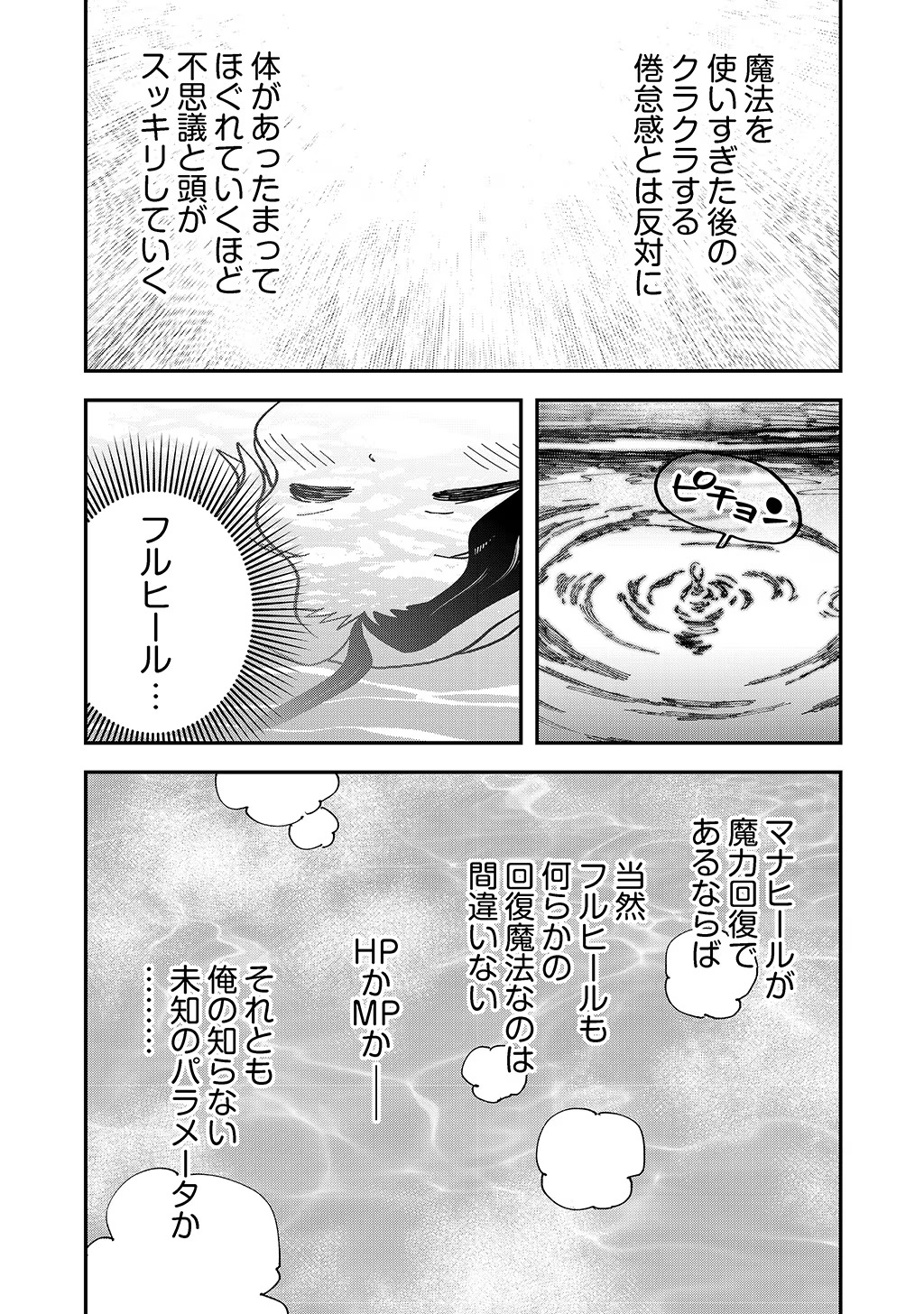 KIZOKU JINAN NO NARIAGARI ~ MAHOU WO KIWAMETE SEKAI SAIKYOU NI NATTA TENSEISHA ~ - raw - Chapter 35 - https://jpdd.ccdd.to/JPDD/20151505/rri1vd0csw5.jpg