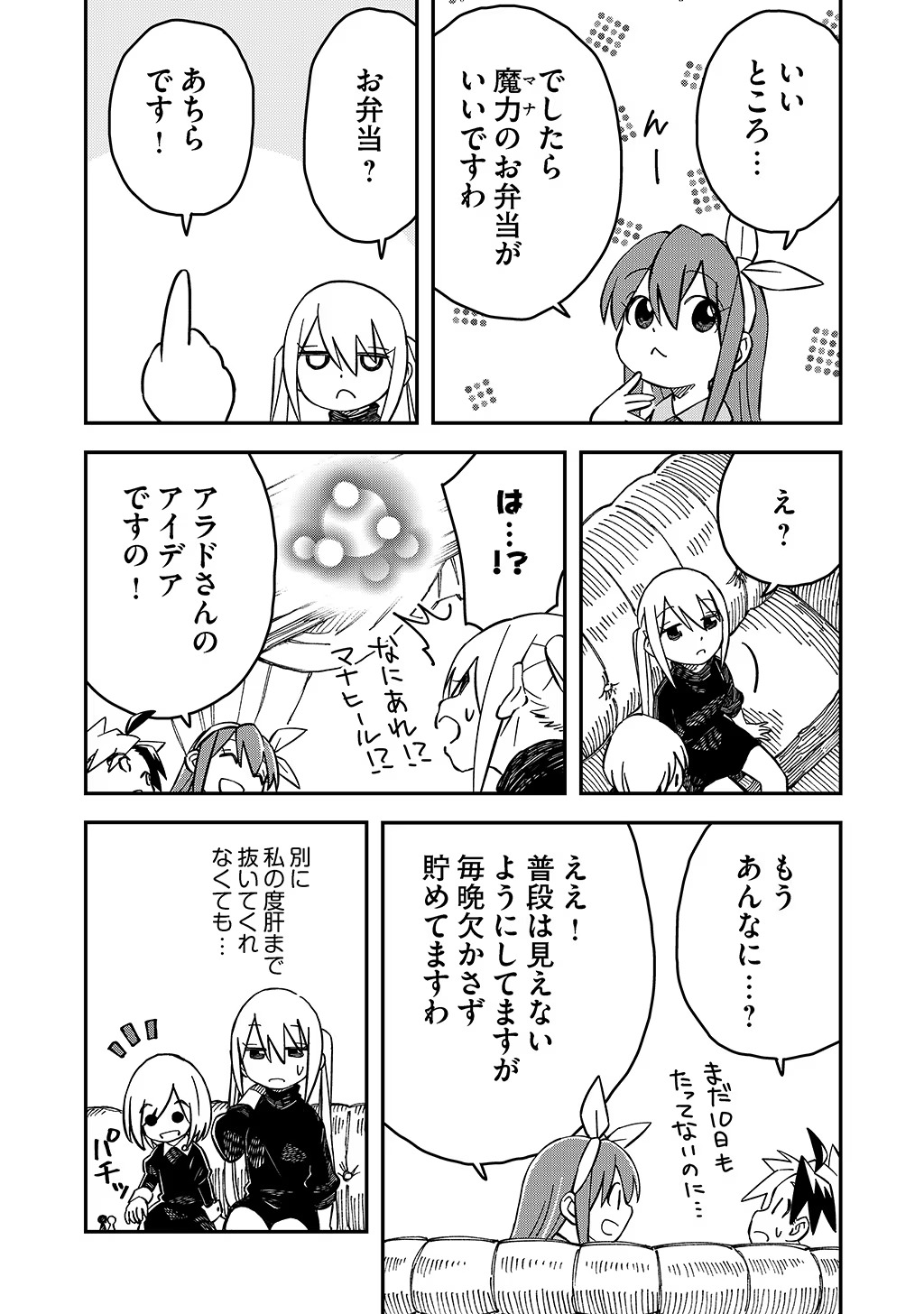 KIZOKU JINAN NO NARIAGARI ~ MAHOU WO KIWAMETE SEKAI SAIKYOU NI NATTA TENSEISHA ~ - raw - Chapter 37.1 - https://jpdd.ccdd.to/JPDD/20151505/rz3xttg2xqe.jpg