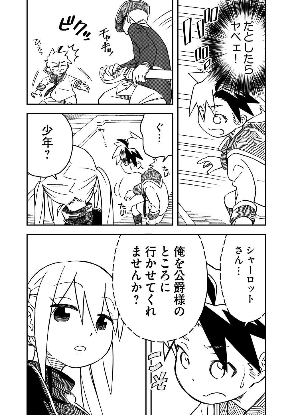 KIZOKU JINAN NO NARIAGARI ~ MAHOU WO KIWAMETE SEKAI SAIKYOU NI NATTA TENSEISHA ~ - raw - Chapter 38 - https://jpdd.ccdd.to/JPDD/20151505/srvvplybd4x.jpg