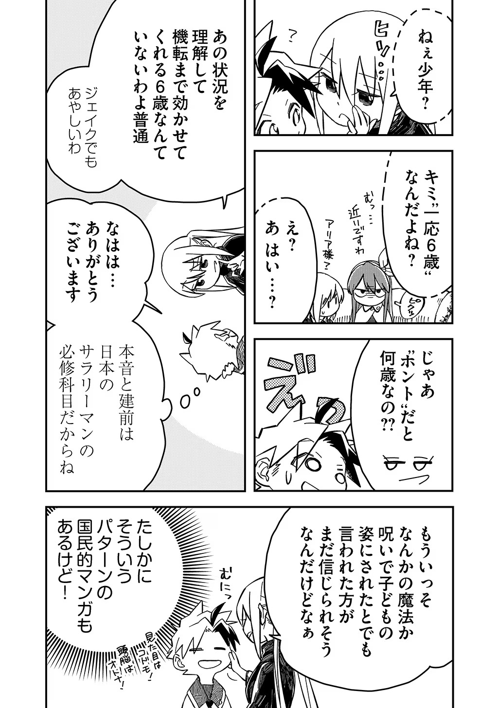 KIZOKU JINAN NO NARIAGARI ~ MAHOU WO KIWAMETE SEKAI SAIKYOU NI NATTA TENSEISHA ~ - raw - Chapter 38 - https://jpdd.ccdd.to/JPDD/20151505/temnza2aqbz.jpg
