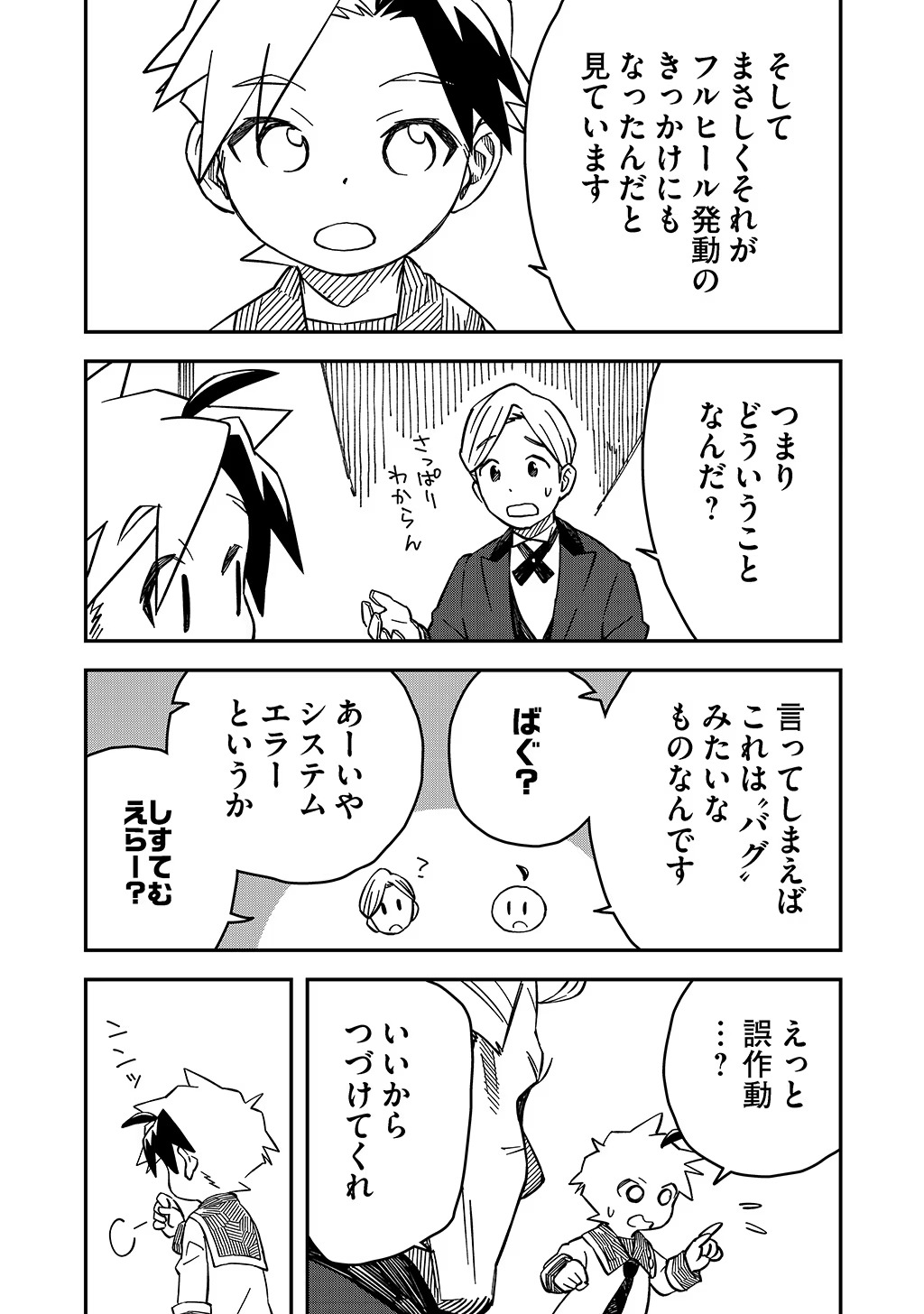 KIZOKU JINAN NO NARIAGARI ~ MAHOU WO KIWAMETE SEKAI SAIKYOU NI NATTA TENSEISHA ~ - raw - Chapter 39 - https://jpdd.ccdd.to/JPDD/20151505/u1ibu23ieqj.jpg