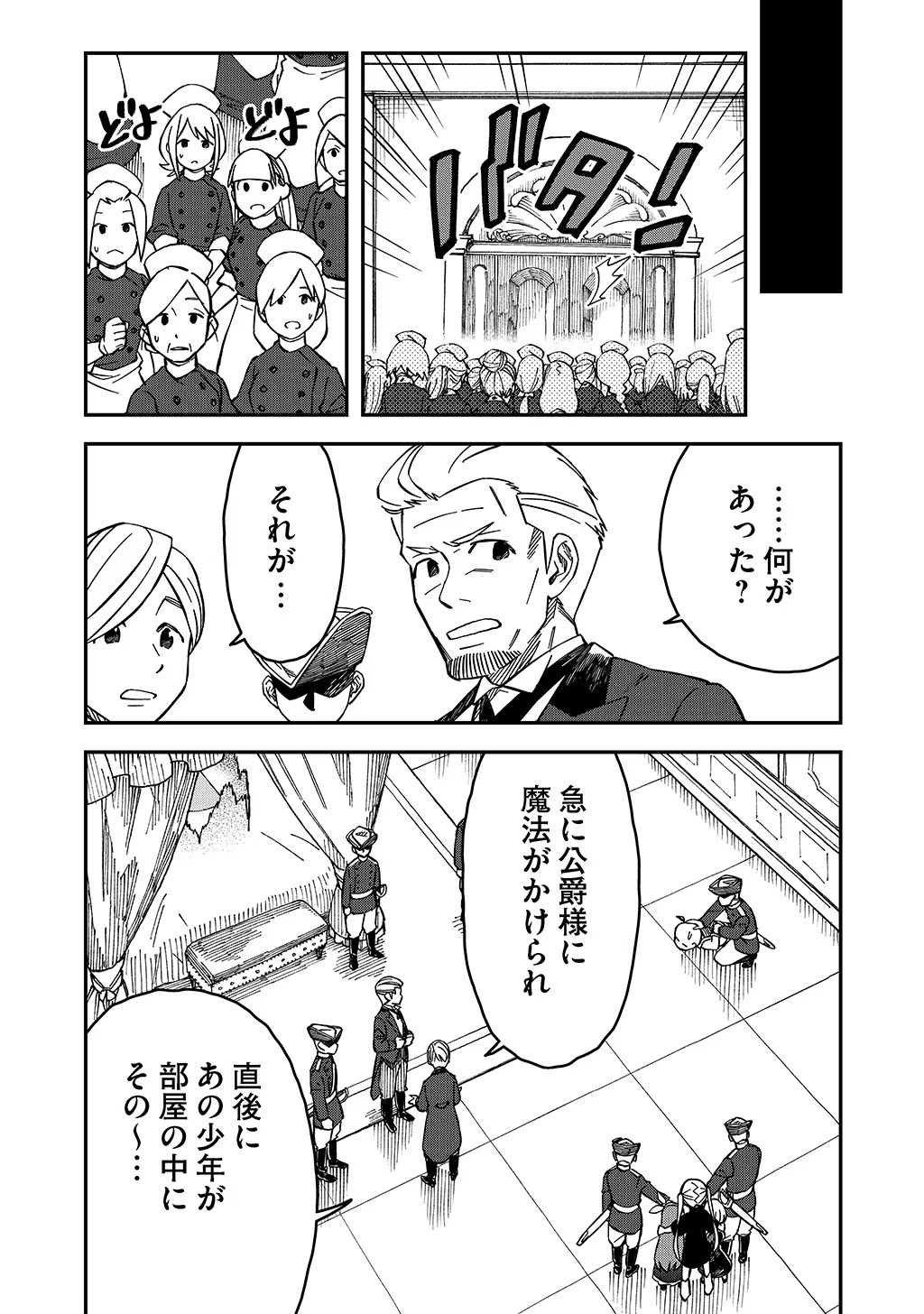 KIZOKU JINAN NO NARIAGARI ~ MAHOU WO KIWAMETE SEKAI SAIKYOU NI NATTA TENSEISHA ~ - raw - Chapter 39 - https://jpdd.ccdd.to/JPDD/20151505/uagf15k4nwo.jpg
