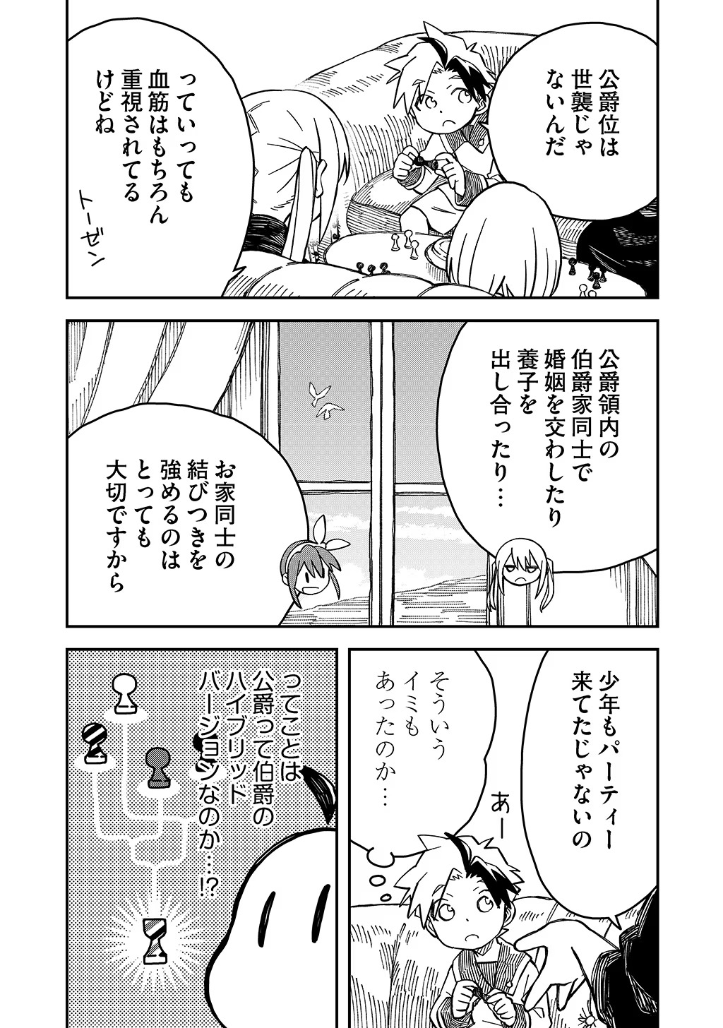 KIZOKU JINAN NO NARIAGARI ~ MAHOU WO KIWAMETE SEKAI SAIKYOU NI NATTA TENSEISHA ~ - raw - Chapter 37.1 - https://jpdd.ccdd.to/JPDD/20151505/uodbfocdkij.jpg