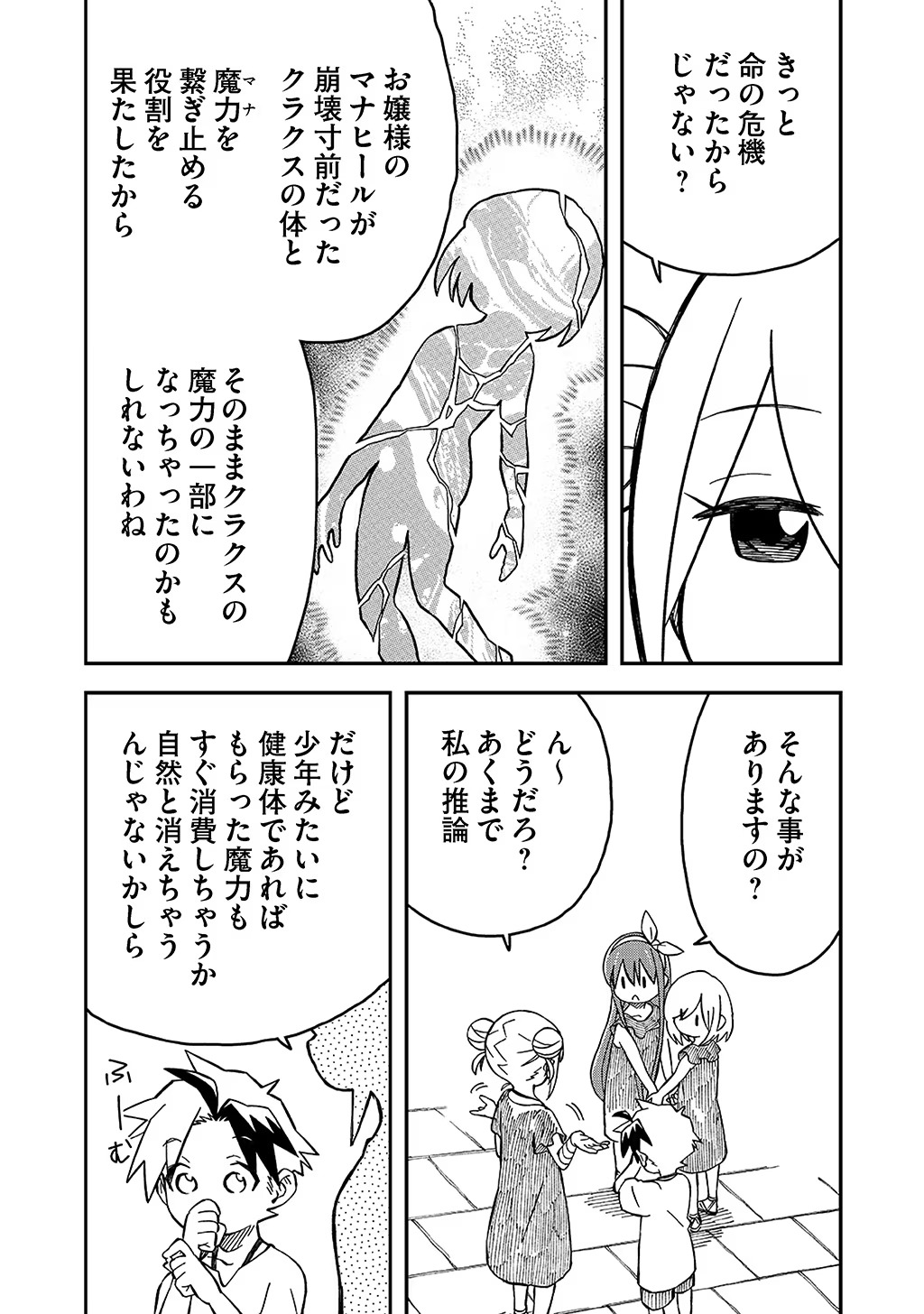 KIZOKU JINAN NO NARIAGARI ~ MAHOU WO KIWAMETE SEKAI SAIKYOU NI NATTA TENSEISHA ~ - raw - Chapter 36 - https://jpdd.ccdd.to/JPDD/20151505/v24xd10maa2.jpg