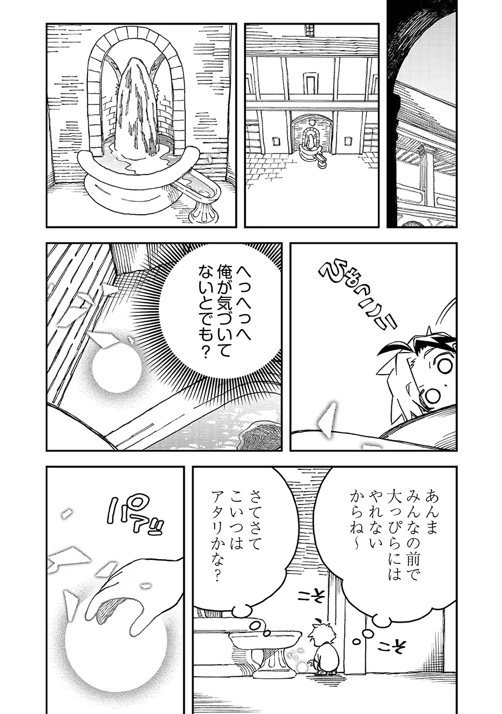 KIZOKU JINAN NO NARIAGARI ~ MAHOU WO KIWAMETE SEKAI SAIKYOU NI NATTA TENSEISHA ~ - raw - Chapter 36 - https://jpdd.ccdd.to/JPDD/20151505/v5ftnmna055.jpg