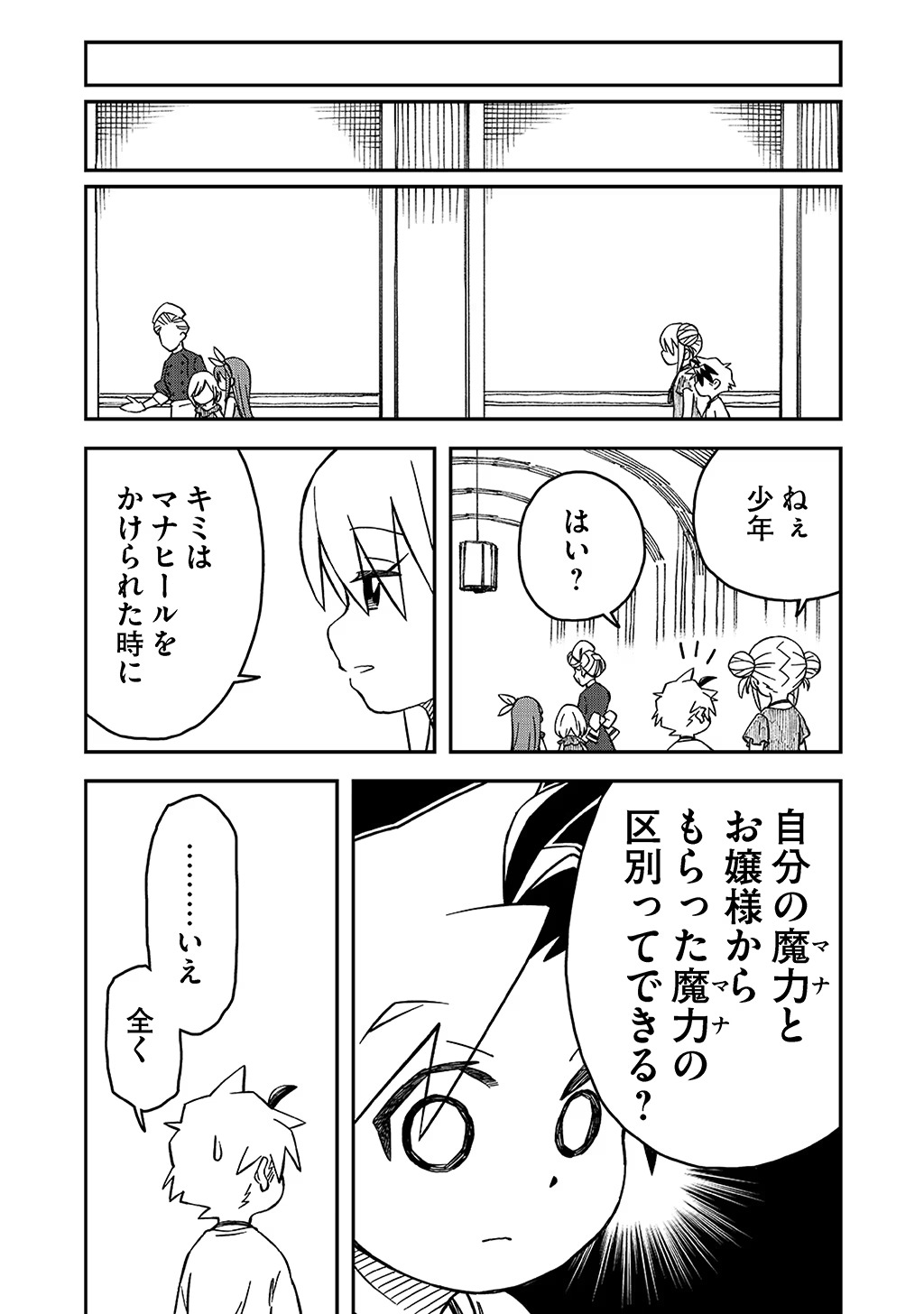 KIZOKU JINAN NO NARIAGARI ~ MAHOU WO KIWAMETE SEKAI SAIKYOU NI NATTA TENSEISHA ~ - raw - Chapter 36 - https://jpdd.ccdd.to/JPDD/20151505/yau3xjctguw.jpg