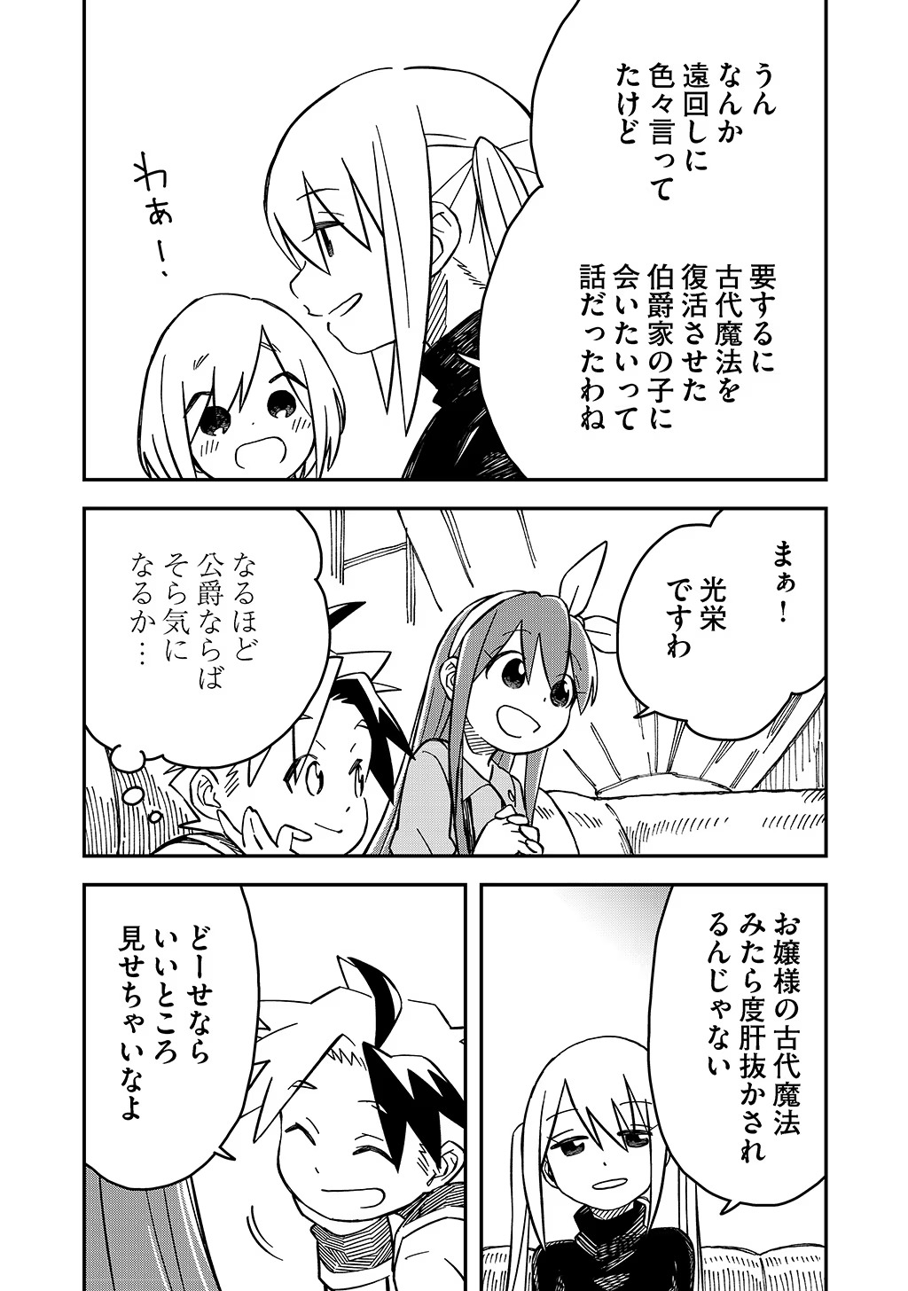 KIZOKU JINAN NO NARIAGARI ~ MAHOU WO KIWAMETE SEKAI SAIKYOU NI NATTA TENSEISHA ~ - raw - Chapter 37.1 - https://jpdd.ccdd.to/JPDD/20151505/yeoy4vrzk0g.jpg