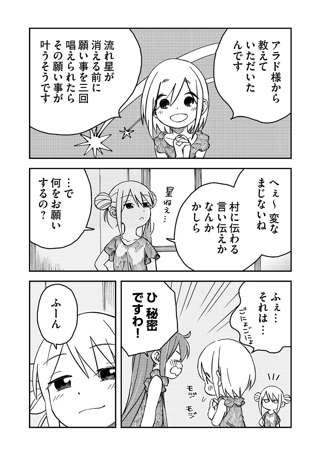 KIZOKU JINAN NO NARIAGARI ~ MAHOU WO KIWAMETE SEKAI SAIKYOU NI NATTA TENSEISHA ~ - raw - Chapter 37.2 - https://jpdd.ccdd.to/JPDD/20151505/z5tikrlnhfb.jpg