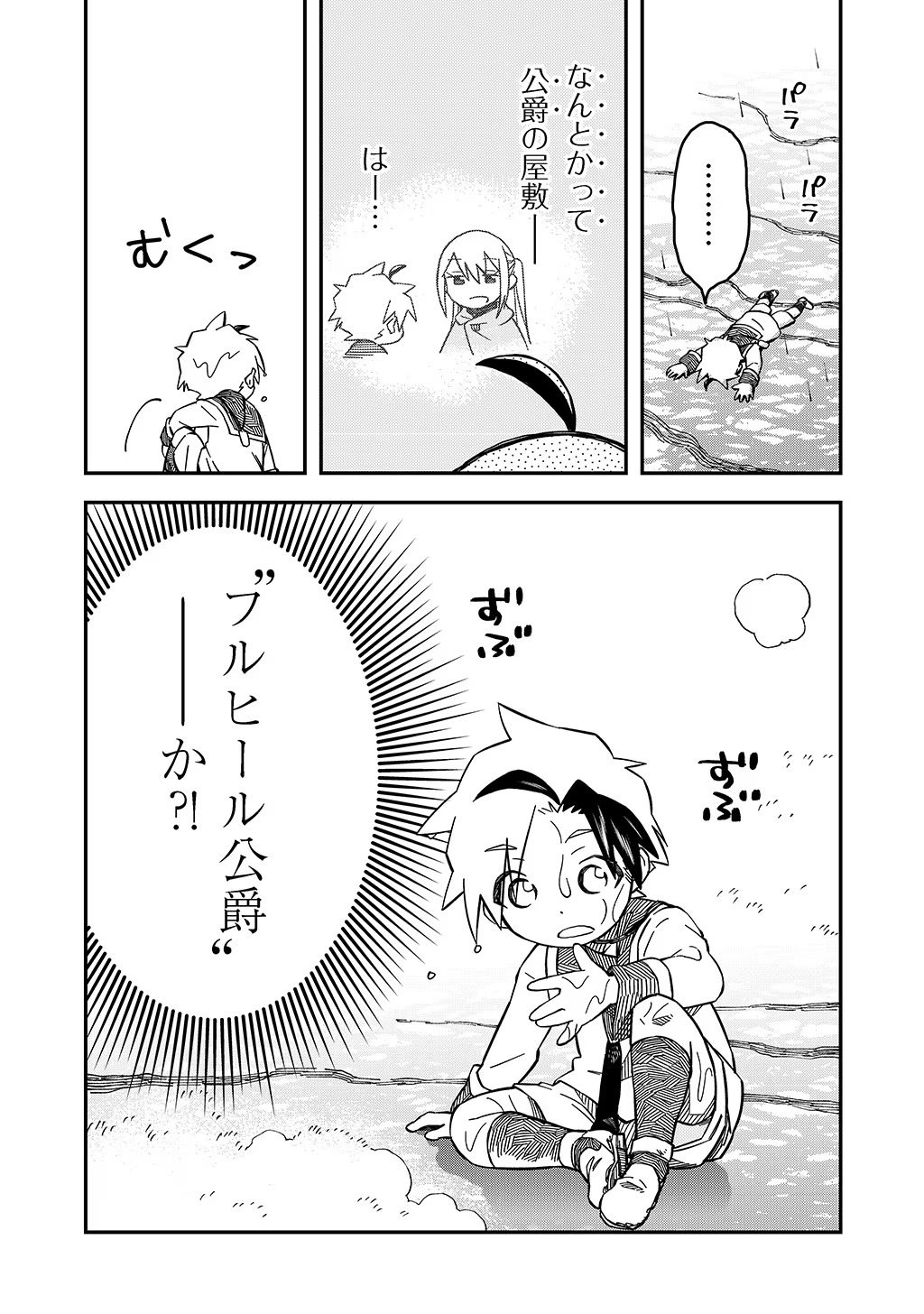 KIZOKU JINAN NO NARIAGARI ~ MAHOU WO KIWAMETE SEKAI SAIKYOU NI NATTA TENSEISHA ~ - raw - Chapter 34 - https://jpdd.ccdd.to/JPDD/20151505/zb05d2ups52.jpg