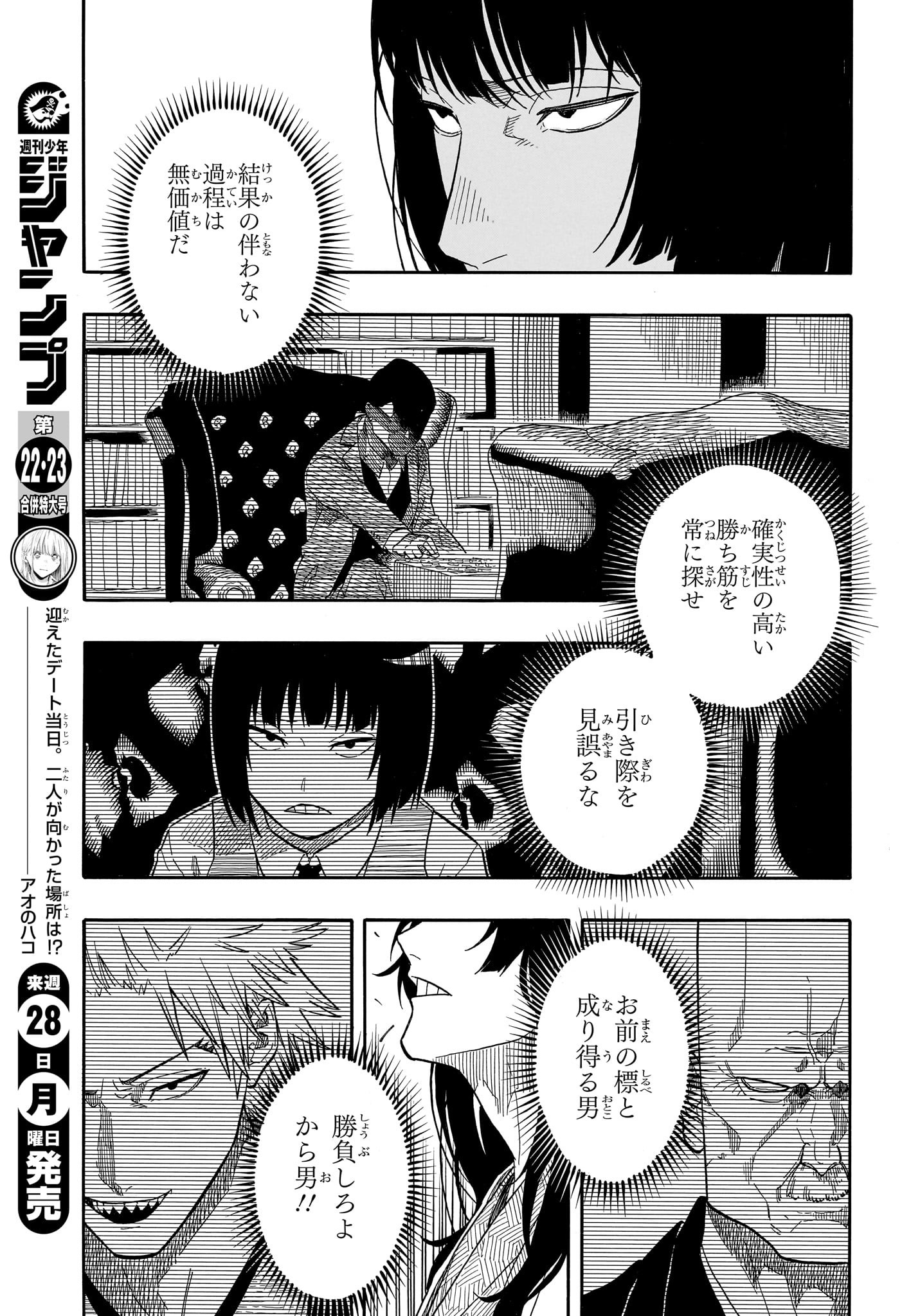 AKANE-BANASHI - raw - Chapter 155 - https://jpdd.ccdd.to/JPDD/20152104/51hj4f0omwh.jpg