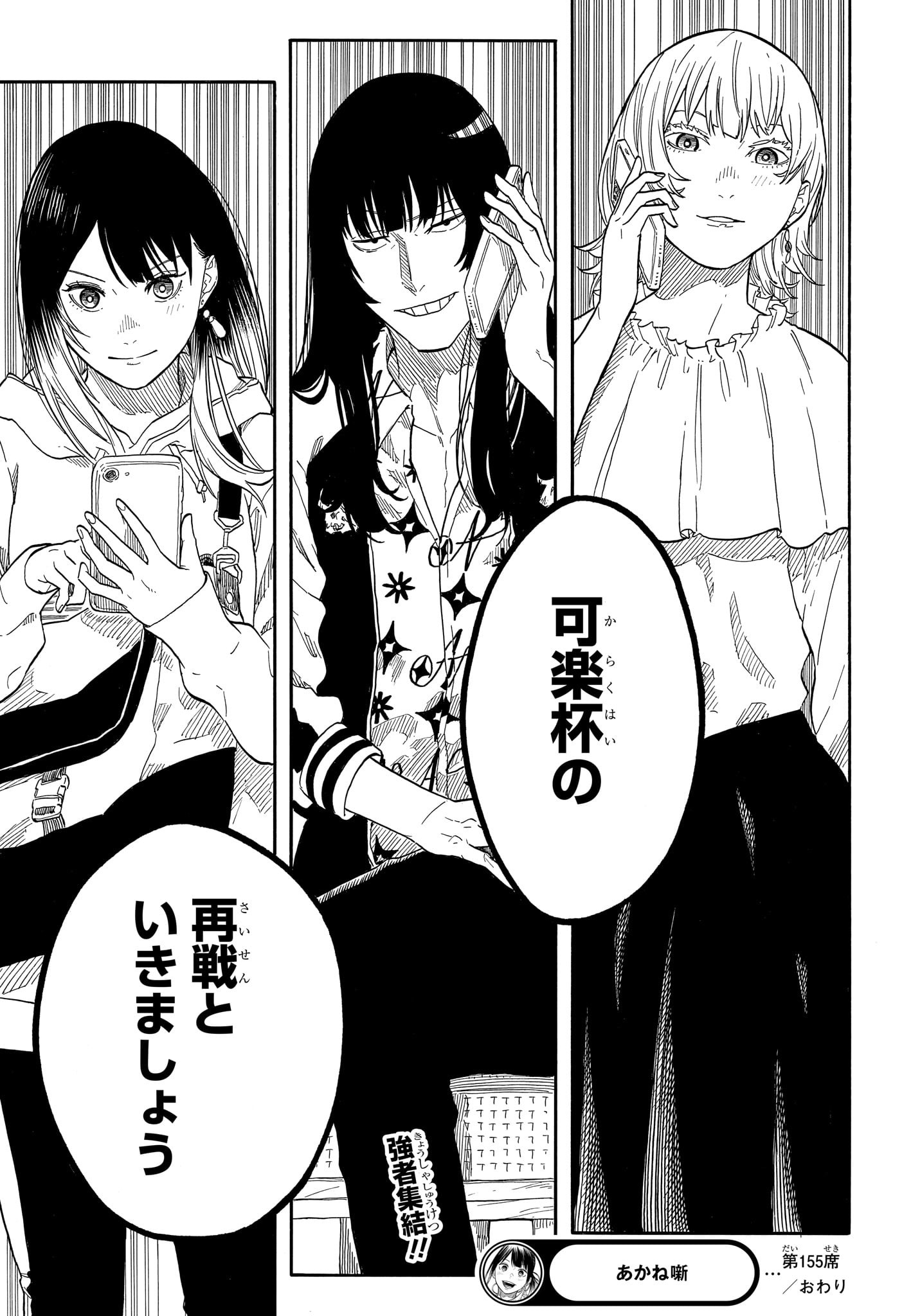 AKANE-BANASHI - raw - Chapter 155 - https://jpdd.ccdd.to/JPDD/20152104/5bpivjg51h3.jpg