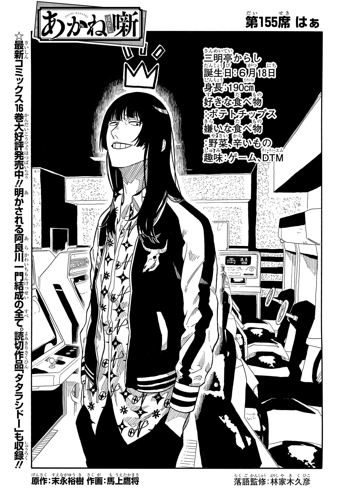 AKANE-BANASHI - raw - Chapter 155 - https://jpdd.ccdd.to/JPDD/20152104/e4guf0iwstu.jpg