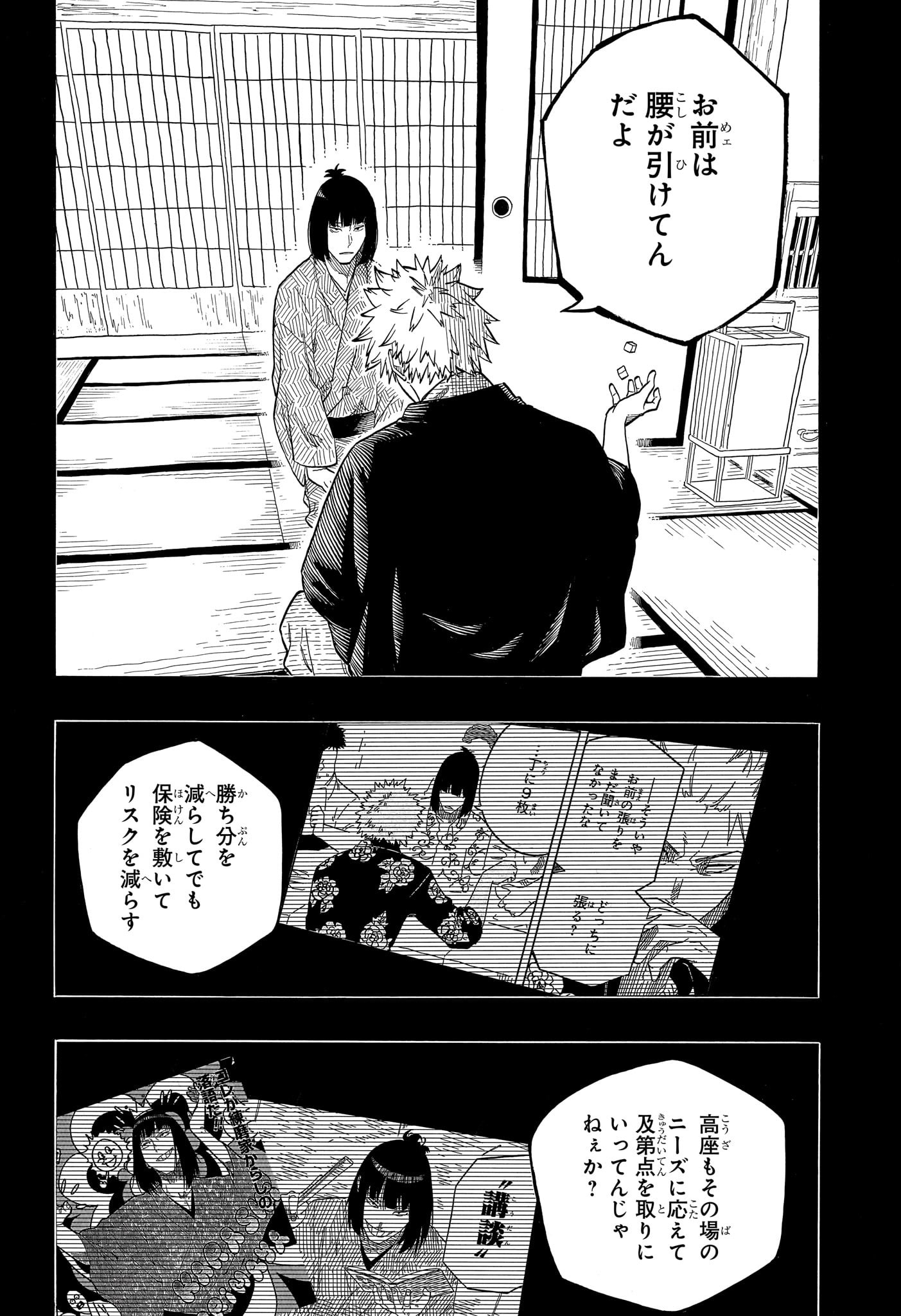 AKANE-BANASHI - raw - Chapter 155 - https://jpdd.ccdd.to/JPDD/20152104/lm2tf2srsoq.jpg