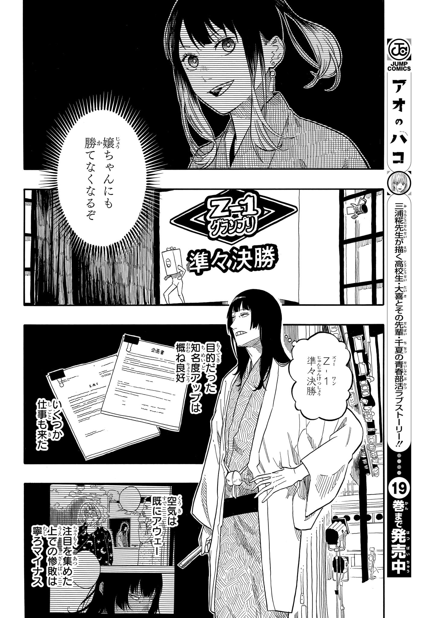 AKANE-BANASHI - raw - Chapter 155 - https://jpdd.ccdd.to/JPDD/20152104/lu0uffypubu.jpg