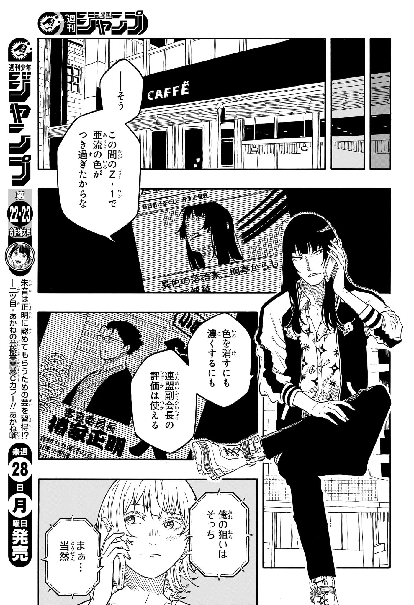 AKANE-BANASHI - raw - Chapter 155 - https://jpdd.ccdd.to/JPDD/20152104/vi5w05m5v5e.jpg