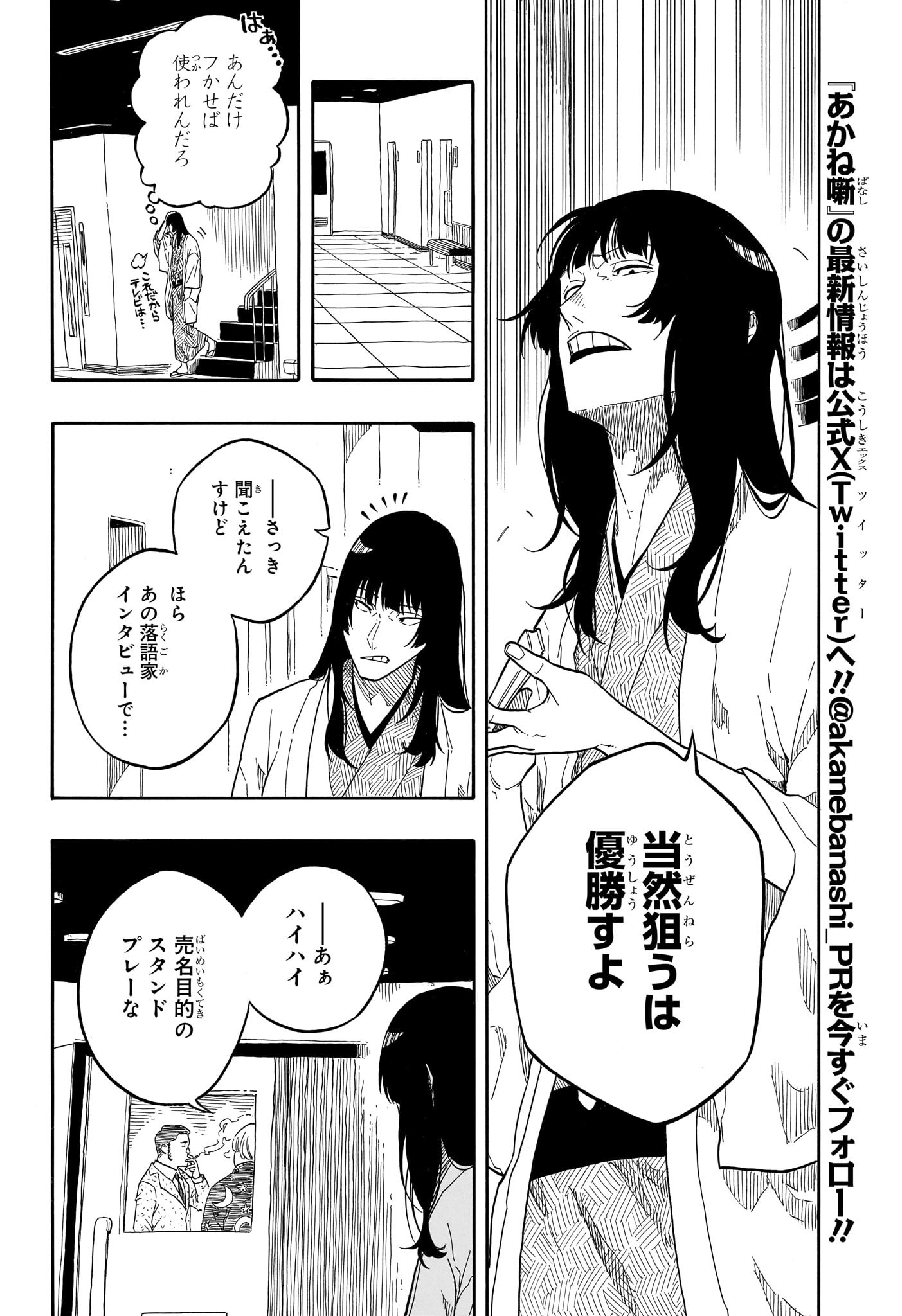 AKANE-BANASHI - raw - Chapter 155 - https://jpdd.ccdd.to/JPDD/20152104/vnohdbzmfjk.jpg