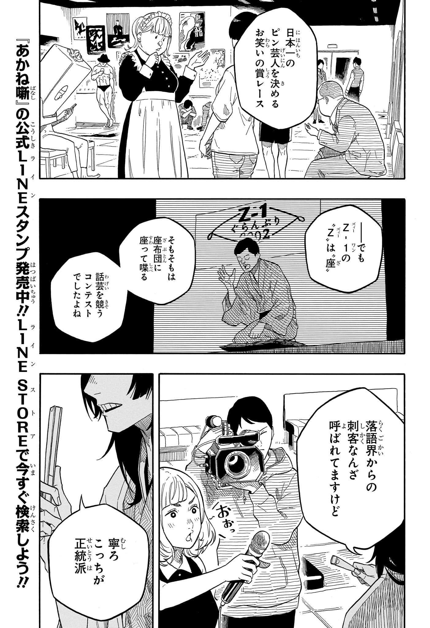 AKANE-BANASHI - raw - Chapter 155 - https://jpdd.ccdd.to/JPDD/20152104/xk13z3f1cgk.jpg