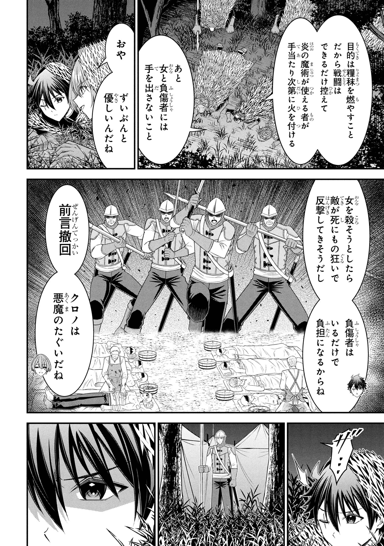 KURO NO SENKI Ⅱ - raw - Chapter 21.1 - https://jpdd.ccdd.to/JPDD/20172104/dnikkpizjrx.jpg