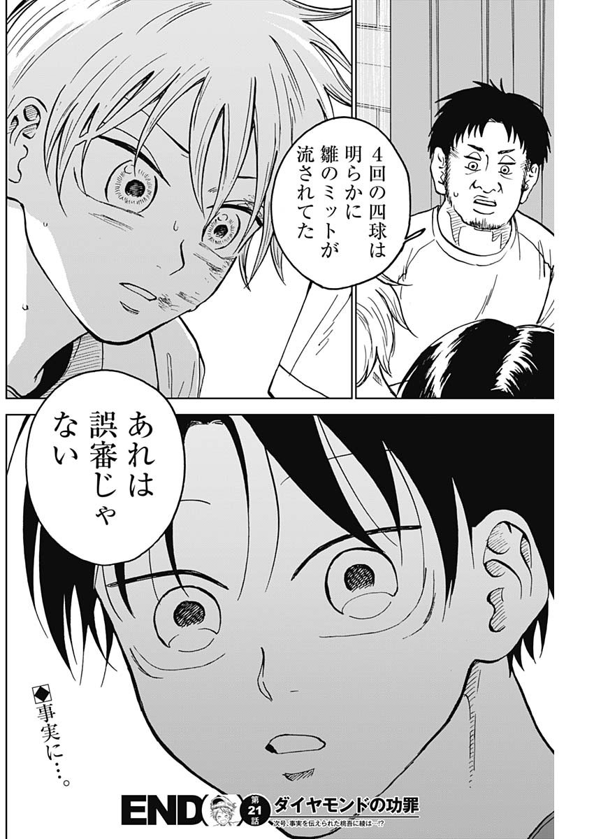 DIAMOND NO KOUZAI - raw - Chapter 21 - https://jpdd.ccdd.to/JPDD/20201405/0i2oyvypt2v.jpg
