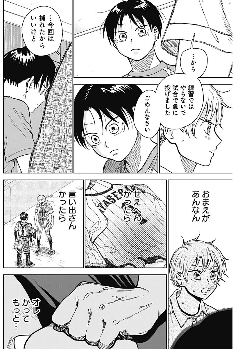 DIAMOND NO KOUZAI - raw - Chapter 21 - https://jpdd.ccdd.to/JPDD/20201405/2a3aeztpjah.jpg