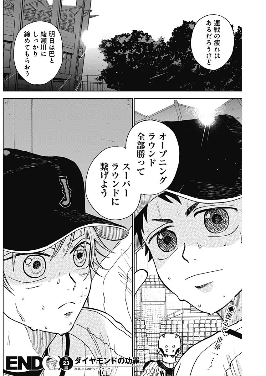 DIAMOND NO KOUZAI - raw - Chapter 23 - https://jpdd.ccdd.to/JPDD/20201405/ahxl5osm1jg.jpg