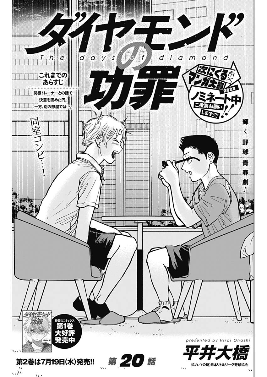DIAMOND NO KOUZAI - raw - Chapter 20 - https://jpdd.ccdd.to/JPDD/20201405/dqriucl3v23.jpg