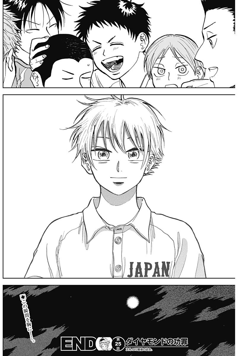 DIAMOND NO KOUZAI - raw - Chapter 25 - https://jpdd.ccdd.to/JPDD/20201405/e03qswq2n5x.jpg
