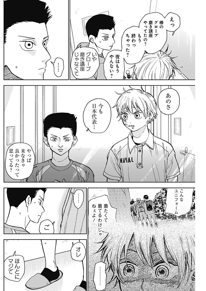 DIAMOND NO KOUZAI - raw - Chapter 20 - https://jpdd.ccdd.to/JPDD/20201405/jpvsjen4vep.jpg