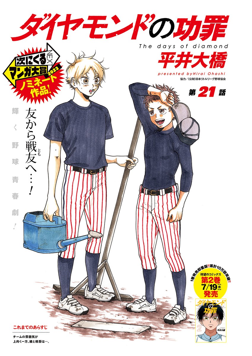 DIAMOND NO KOUZAI - raw - Chapter 21 - https://jpdd.ccdd.to/JPDD/20201405/lrvy2bdaons.jpg