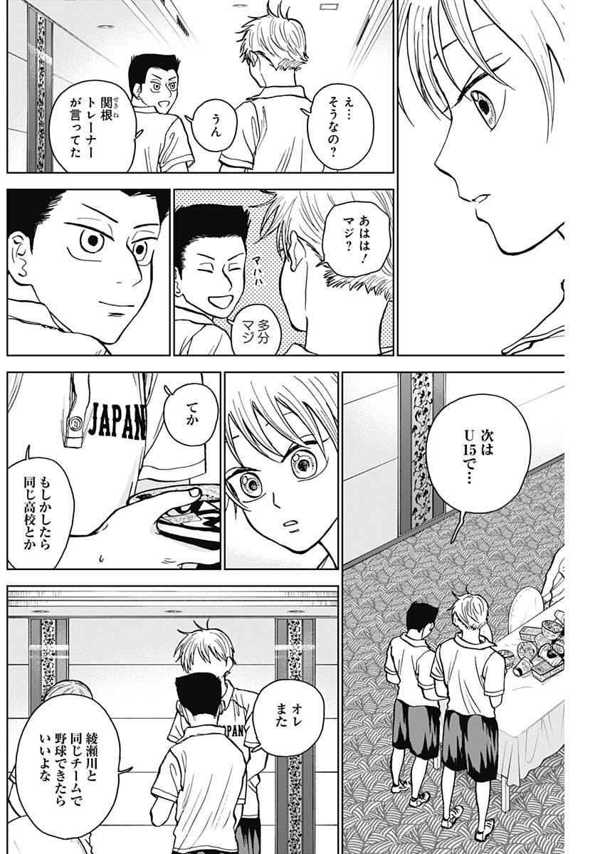 DIAMOND NO KOUZAI - raw - Chapter 25 - https://jpdd.ccdd.to/JPDD/20201405/mz1lo0ibzsp.jpg