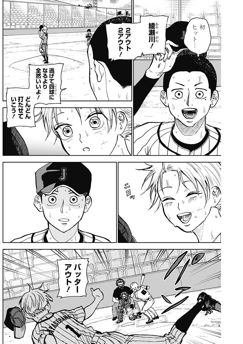 DIAMOND NO KOUZAI - raw - Chapter 23 - https://jpdd.ccdd.to/JPDD/20201405/op32utmv0r5.jpg