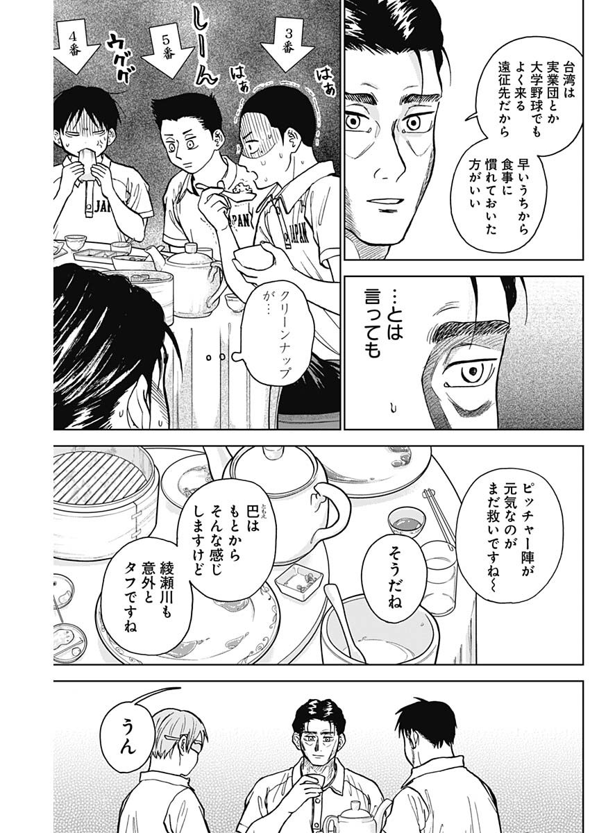 DIAMOND NO KOUZAI - raw - Chapter 23 - https://jpdd.ccdd.to/JPDD/20201405/ozn2o3qllwx.jpg