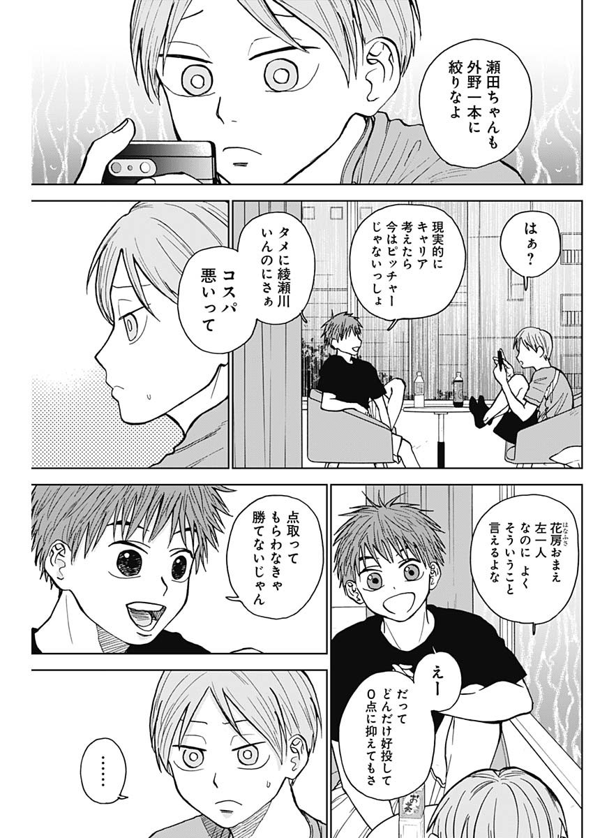 DIAMOND NO KOUZAI - raw - Chapter 20 - https://jpdd.ccdd.to/JPDD/20201405/p2w1ncfznlv.jpg