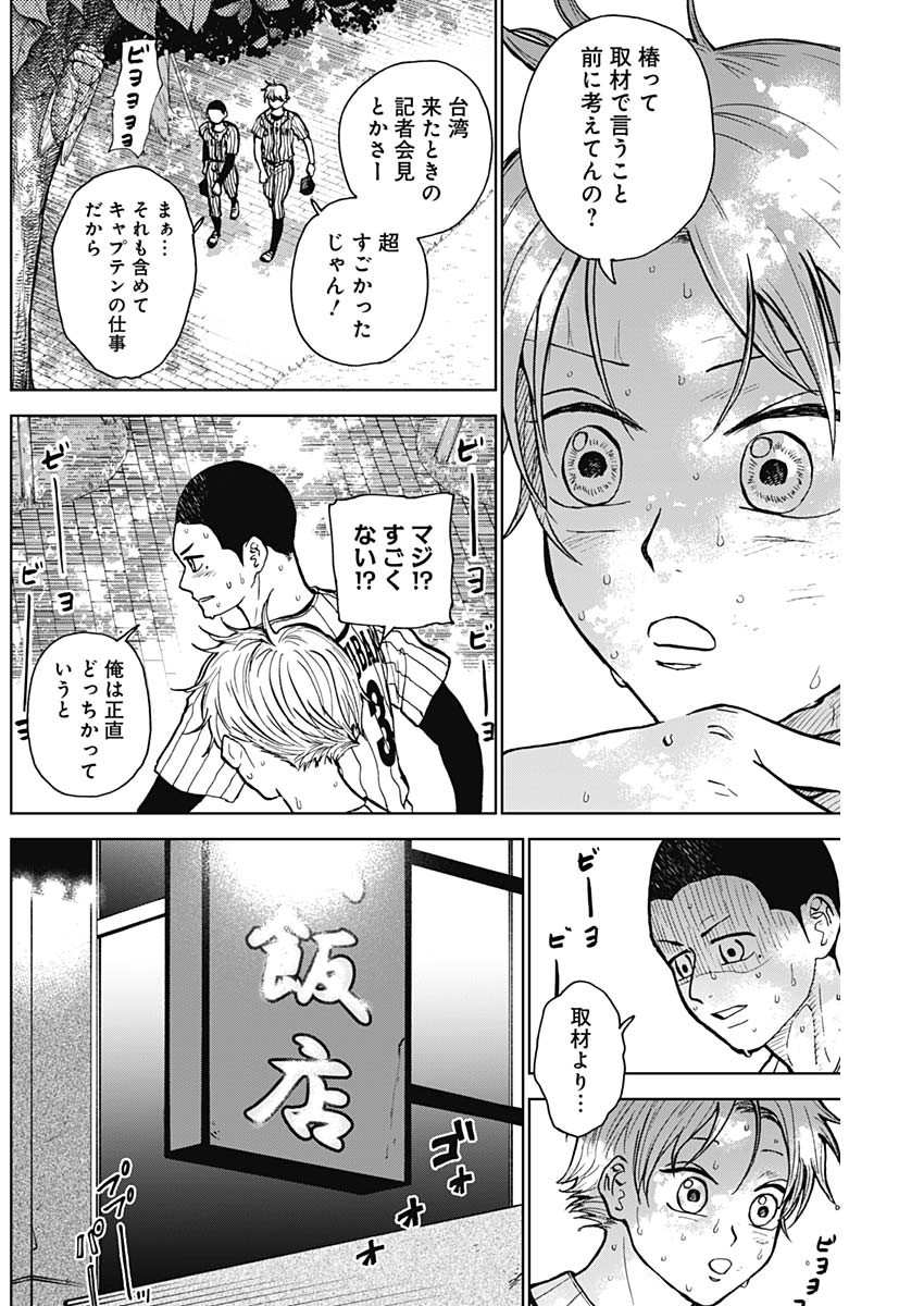 DIAMOND NO KOUZAI - raw - Chapter 23 - https://jpdd.ccdd.to/JPDD/20201405/pdmdehwjv2q.jpg